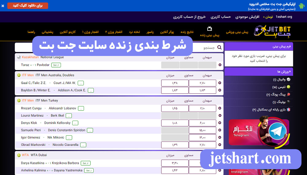 شرط بندی زنده سایت جت بت